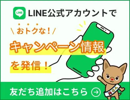 LINE公式アカウント