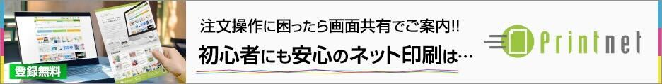 注文操作に困ったら画面共有でご案内!!初心者にも安心のネット印刷は...Printnet