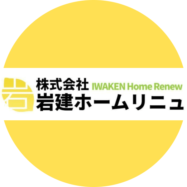 株式会社岩建ホームリニュの外観